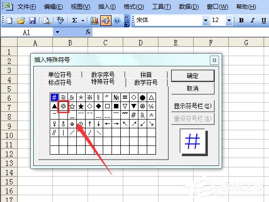 Excel表格如何輸入同心圓？