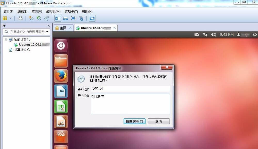 Linux虛擬機怎么拍攝快照并管理？Linux虛擬機拍攝快照并管理的操作步驟