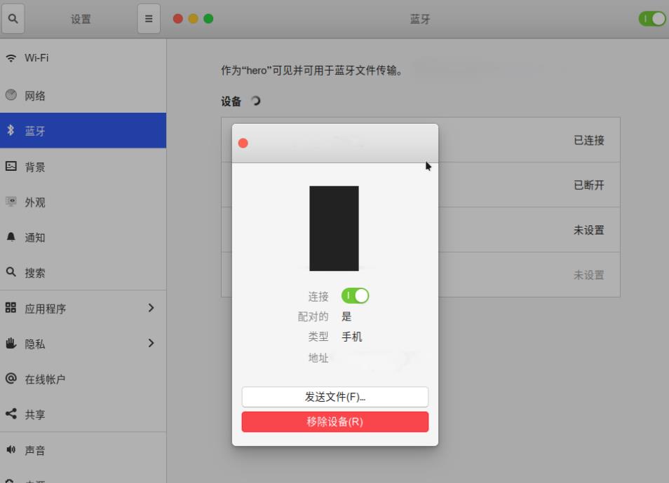 ubuntu20.04怎么使用藍牙連接手機互傳文件？ubuntu連接藍牙手機傳文件的技巧