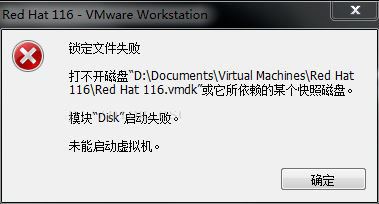 RedHat虛擬機(jī)打不開磁盤問題如何解決？RedHat虛擬機(jī)打不開磁盤的解決方法