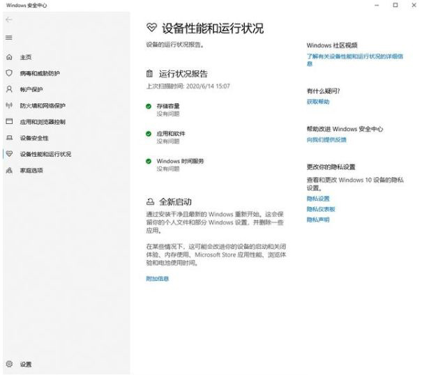 Win10系統(tǒng)2004版開啟全新啟動方法，Win10全新功能說明