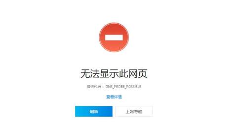 Win10系統(tǒng)網頁打不開DNS_PROBE_POSSIBLE錯誤的解決方法