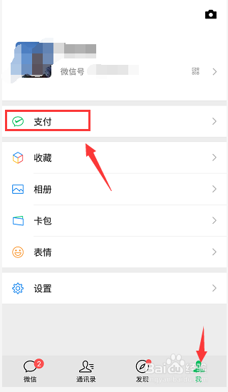 微信支付實名制怎么改？微信注銷原身份的注銷教程