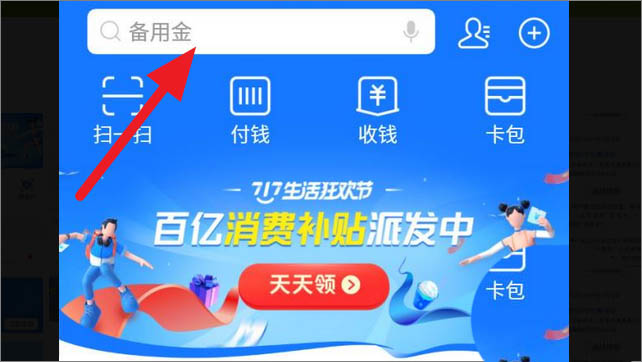 支付寶隨心乘禮包在哪搶？12306隨心乘的搶購(gòu)方法