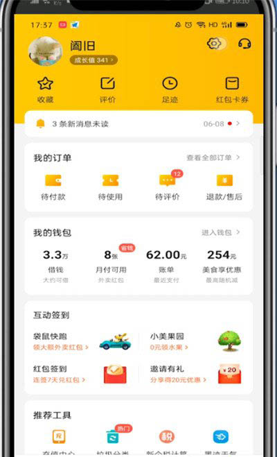 美團外賣怎么取消極速支付？