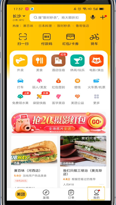 美團外賣怎么取消極速支付？