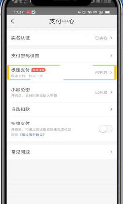美團外賣怎么取消極速支付？
