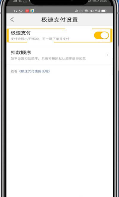 美團外賣怎么取消極速支付？