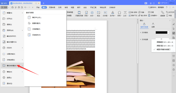 如何修復(fù)WPS中word損壞文件？