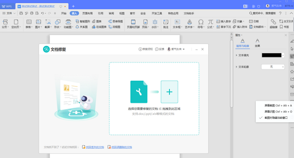 如何修復(fù)WPS中word損壞文件？