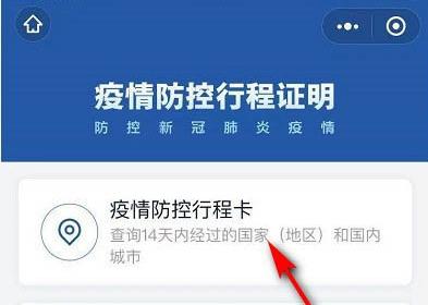 微信防疫行程卡怎么領取？微信防疫行程卡領取方法
