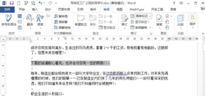 Word文檔怎么添加批注？Word文檔批注添加教程