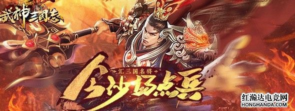 東方武俠網(wǎng)游即時(shí)競(jìng)技角色扮演大作《武神三國(guó)志》震撼公測(cè)