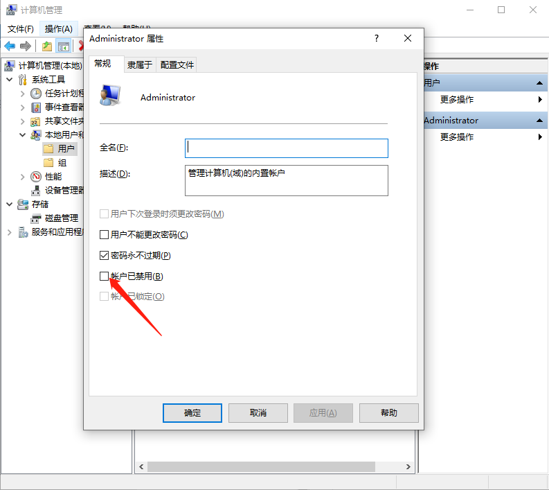 Win10怎么刪除多余的管理員賬號(hào)？Win10系統(tǒng)刪除多余管理員賬號(hào)的詳細(xì)步驟