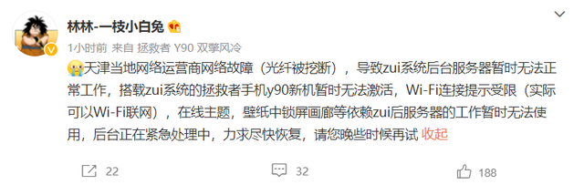 聯(lián)想：光纖被挖斷問題已解決，布置了異地服務器