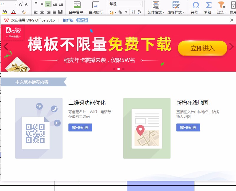 每次打開wps都會彈出廣告，怎么設(shè)置取消掉彈屏，wps去廣告的小技巧
