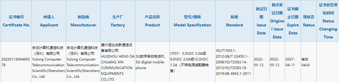 酷派5G新機(jī)通過3C認(rèn)證：支持 18W快充，不送充電器