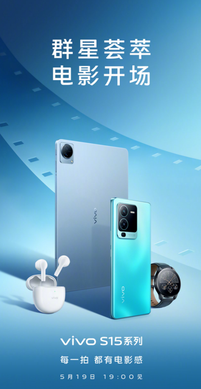 四年用戶近3000萬，“都可以”的vivo S15系列官宣5月19日見