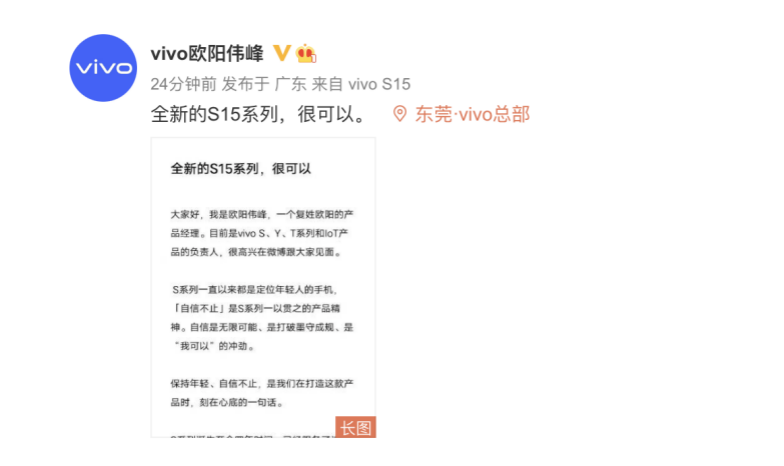 四年用戶近3000萬，“都可以”的vivo S15系列官宣5月19日見