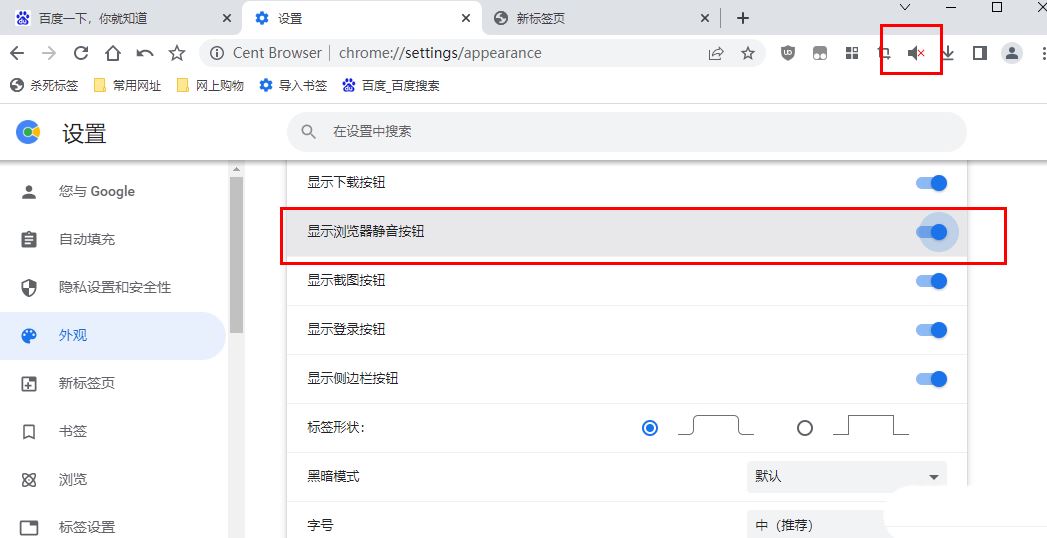 怎么關(guān)閉瀏覽器的網(wǎng)頁聲音？百分瀏覽器將網(wǎng)頁調(diào)成靜音的教程